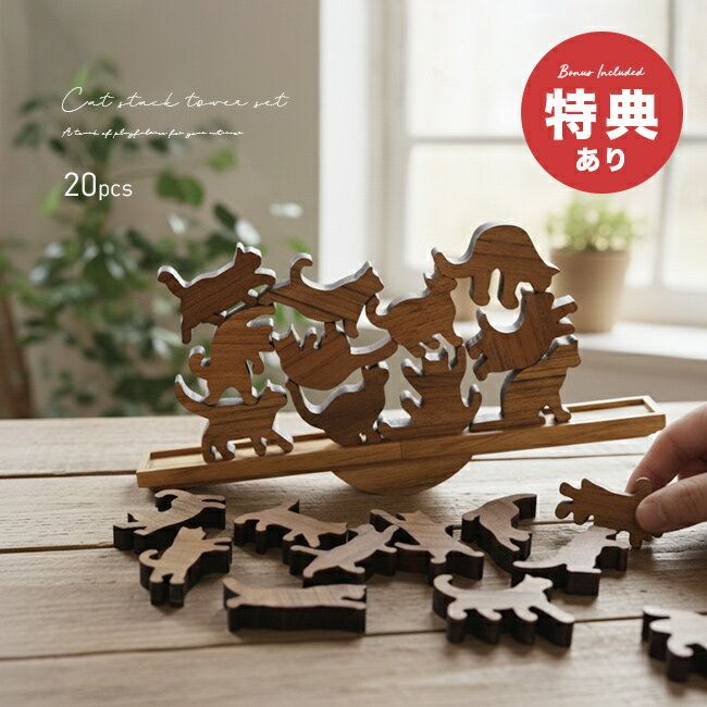 Rakuten - 【特典あり】Cat stack tower キャットスタックタワー 20pcs set natural C-303[木製 オブジェ おしゃれ 大人 インテリア 積み木 猫 雑貨 動物 北欧 ねこ雑貨 ナチュラル シンプル モダン ねこ シルエット デザイン 天然木]