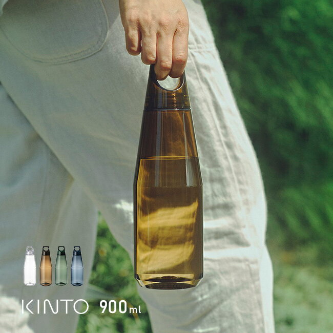 Rakuten - 【特典あり】KINTO キントー トレイルボトル 900ml[ウォーターボトル 水筒 直飲み ボトル 軽い 割れない おしゃれ クリアボトル 直飲みタイプ 炭酸ボトル 炭酸水 ドリンクボトル 食洗器対応 BPA フリー 丈夫な 耐熱ボトル 80度]