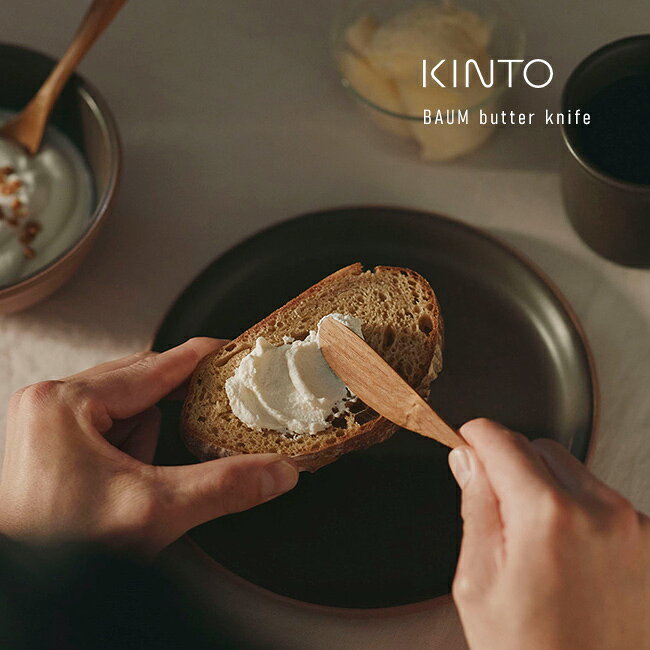 KINTO キントー BAUM バターナイフの解説 ■朝食のパンやチーズにサッと塗れる木製バターナイフ バターやジャム、クリームチーズをスムーズに伸ばしたい時に重宝します。 長さ14cmのコンパクトなサイズで、食卓でも邪魔になりません。 手軽に扱えるため、毎日の朝食やティータイムがスムーズになります。 ■天然木の風合いとお手入れの手間を省くチーク材仕様 軽量で耐久性の高いチーク材に、ウレタン塗装を施して仕上げました。 ツヤを抑えたマットな質感により、木のあたたかみをそのまま感じられます。 水分の拭き取りが簡単で汚れが染み込みにくく、日常使いで活躍します。 ■職人の手作業による薄い先端と持ちやすい形状 熟練の職人がひとつひとつ丁寧に造り上げた、手馴染みの良いフォルムです。 先端を薄く仕上げているため、固いバターやパテもきれいにすくい取れます。 柄の部分には程よい厚みを持たせ、安定した使い心地を実現しました。 KINTO キントー BAUM バターナイフの詳細 商品名： KINTO キントー BAUM バターナイフ 説明： 木製 スプレッダー ミニスパチュラ ブレッドナイフ 小さめ コンパクト 木製スパチュラ かわいい ミニ 木 木製カトラリー 木目 天然木 ウッド おしゃれ カトラリー ナイフ へら パン チーズ ジャム 用途・場所： パテ クリームチーズ バタースプレッダー 食卓 キッチン 朝食 バター マーガリン おうちカフェ カフェ風 カフェ レストラン 喫茶店 カテゴリー： スプレッドナイフ ジャムスプーン パテナイフ スパチュラ ヘラ チーズナイフ カッティングナイフ キッチン雑貨 キッチン用品 柄： 木目 天然木 サイズ： 小さい コンパクト 種類： 北欧 ナチュラル カントリー シンプル モダン スタイリッシュ 和モダン アジアン 雑貨 人気 ブランド おすすめ 対象： 女性 男性 ファミリー 母 お母さん 祖母 おばあちゃん 丁寧な暮らし ギフト用途： ギフト プレゼント 贈り物 人気 おすすめ 誕生日 新築祝い 引っ越し祝い 別表記： kinto キントー baum バウム日本製か海外製か インドネシア製 サイズ（約） 横2cm×縦14cm 重量（約） 4g 素材 天然木（チーク材、表面塗装：ウレタン塗装） 仕様 食洗器不可 備考 ※洗浄の際はクレンザーやたわしを使用しないでください。※洗浄後は水分を早めに拭き取ってください。※長時間水に浸けないでください。※火のそばに置かないでください。※直射日光を避け、乾燥した状態で保管してください。 木製品について ※材質の特性上、色味や模様に個体差があったり、節、キズ等がある場合がございます。商品は全てメーカーにて検品のうえ良品と判断されたものを出荷させて頂いております。こちらの理由での返品・交換はお受けできませんので予めご了承下さいませ。 注意 ※ディスプレイの環境上、実際のカラーが再現できない場合がございます。※パッケージは予告なく変更する場合がございます。 BAUM商品一覧はこちらから