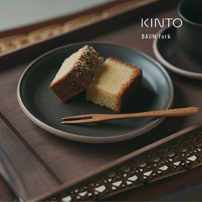 Rakuten - KINTO キントー BAUM フォーク 140mm[おしゃれ 木製 デザートフォーク 大人 かわいい 菓子 食器 木製フォーク 木 カトラリー ミニ 木のフォーク ピック 和菓子 ピックフォーク ケーキフォーク 小 ミニフォーク ウッド 天然木 チーク材]