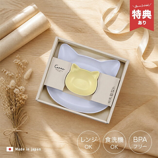 【特典あり】catte Giftbox プレート＆ボウル 2点セット[出産祝い ベビー食器セット 離乳食 食器 おしゃれ お食い初め ギフト 男の子 女の子 赤ちゃん 幼児 プレゼント 子供用 人気 かわいい 割れない 抗菌 BPAフリー 日本製]