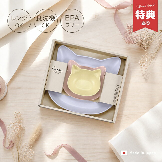 catte Giftbox 3点セットの解説 ■特別感のあるギフトセット 出産祝いやお祝いの贈り物に適した、子ども用食器の3点セットです。 特別感のある専用BOXに、ランチプレート、プレート、ボウルをセットしました。 親子で楽しめる猫デザインで、毎日の食事をかわいく彩ります。 ■毎日の食事に活躍 ランチプレートは、ご飯からおやつまで幅広く使いやすいアイテムです。 プレートはサラダやデザートなど、ちょっとしたものを添えるときに便利です。 ボウルはスープや汁気のある料理に使いやすく、毎日の食事で活躍します。 ■使いやすさにも配慮 電子レンジと食器洗い乾燥機に対応しているため、普段使いしやすい仕様です。 抗菌塗装を施しており、衛生的にお使いいただけます。 BPAフリーで、日本製の子ども用食器です。 ■お子さまとの食事時間に 離乳食を始める時期から幼児期まで、日々の食事やおやつの時間に使いやすい3点セットです。 これから子どもの食器を準備したい方や、出産祝い、入園祝いなどの贈り物を探している方にも適しています。 ■猫デザインを楽しむ かわいらしい猫デザインで、子ども用食器としてだけでなく、親子で楽しめるギフトにも◎。 専用BOX入りなので、お祝いの気持ちを込めた贈り物としても使いやすいセットです。 catte Giftbox 3点セットの詳細 商品名： catte Giftbox 3点セット 説明： 出産祝い ベビー食器セット 離乳食 食器 おしゃれ お食い初め ギフト 男の子 女の子 赤ちゃん 幼児 プレゼント 子供用 人気 かわいい 割れない 抗菌 BPAフリー 日本製 電子レンジ対応 用途・場所： 出産準備 初めての離乳食 離乳食開始 離乳食初期 離乳食完了期 離乳食グッズ 離乳食便利グッズ 食事トレーニング 食育 幼児食 幼稚園 保育園 幼稚園準備 おやつ スープ 汁物 食事用食器 おやつ皿 カテゴリー： 抗菌食器 抗菌加工 BPAフリー食器 子ども用ギフト 猫モチーフ食器 ベビー食器ギフト キッズ食器ギフト 子供食器ギフト 食器ギフトセット 離乳食ギフト 食事セット おやつ皿 スープボウル 子ども用プレート 子ども用ボウル ベビー用食器 日本製食器 軽量食器 丈夫な食器 電子レンジ食器 食洗機対応食器 色： パステルカラー ニュアンスカラー 形状： 3点セット サイズ： ランチプレート プレート皿 大皿 ワンプレート ボウル 小鉢 種類： 猫デザイン 猫モチーフ ねこ雑貨 ねこ好き ねこ柄 ネコ柄 対象： ベビー 赤ちゃん 子ども 幼児 キッズ 1歳 2歳 3歳 男の子 女の子 乳幼児 子ども用 子供用 子供 こども 園児 小学生 ギフト用途： ギフト プレゼント 贈り物 人気 おすすめ 通販 出産祝い ハーフバースデー 誕生日 誕生日プレゼント バースデー クリスマス クリスマスプレゼント 別表記： BPAフリー 抗菌 日本製 電子レンジ対応 食洗機対応 割れない プラスチック 軽い 丈夫 食べやすい すくいやすい 持ちやすい 自分で食べる 練習用 おしゃれベビー おしゃれキッズ おしゃれな食器セット 子ども食器 ねこ柄 ネコ柄 猫グッズ 北欧風 北欧 シンプル ランチプレート ランチ皿 プレート ボウル ボール 皿 小皿 大皿 ワンプレート お皿セット 汁椀 取り皿 取り分け皿 小鉢 日本製食器セット内容 ランチプレート、プレート、ボウル サイズ（約） ［ランチプレート］幅21.6×奥行19.5×高さ2.5cm［プレート］幅12.9×奥行11.3×高さ1.8cm［ボウル］幅10×奥行8.5×高さ4.5cm（容量：200ml） 素材 ［本体］PET、ABS樹脂［塗装］ウレタン（抗菌塗装）　BPAフリー 仕様 抗菌仕様食器洗い乾燥機、電子レンジ：○ 生産国 日本 注意 ※ディスプレイの環境上、実際のカラーが再現できない場合がございます。※パッケージは予告なく変更する場合がございます。 catte Giftbox商品一覧はこちらから