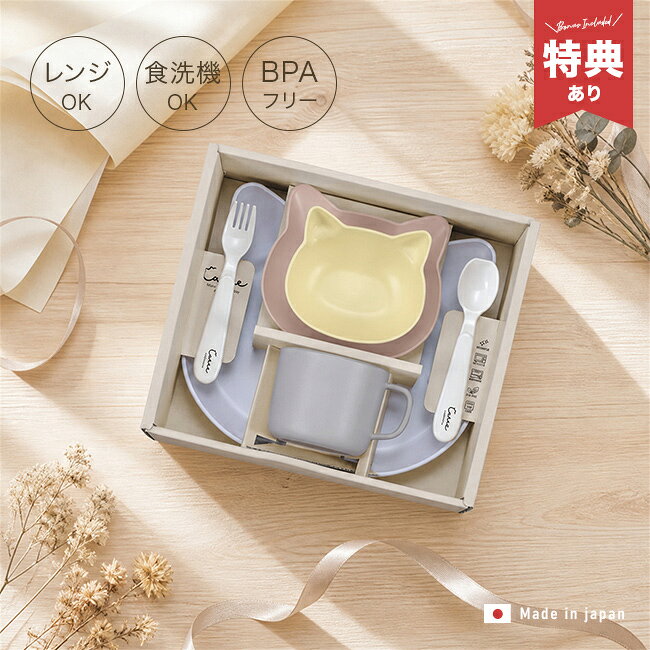 catte Giftbox 6点セットの解説 ■特別感のある子ども用食器ギフト 専用BOXに入った、ランチプレート、プレート、ボウル、マグ、スプーン、フォークの6点セットです。 出産祝い、入園祝い、内祝いなどのお祝いの贈り物に適しています。 親子で楽しめる猫デザインで、猫が好きな方へのギフトにもおすすめです。 ■毎日の食事に使いやすい6点セット ランチプレートはご飯からおやつまで幅広く使いやすく、プレートはサラダやデザートなどを添えるのに便利です。 ボウルはスープや汁気のある料理にも使いやすく、マグは小さな手でも握りやすい持ち手付きです。 スプーンは平らな先端で食べ物をすくいやすく、フォークは丸い先端でお口に運びやすい形状です。 ■子どもの食事をサポート 自分で食べる練習を始めるお子さまの食事にも使いやすい食器セットです。 離乳食から幼児食まで、毎日の食事やおやつの時間に活用できます。 ランチプレートやボウル、カトラリーなどがそろっているため、食事の準備にも便利です。 ■普段使いしやすい機能 ランチプレート、プレート、ボウル、マグ、スプーン、フォークは食器洗い乾燥機に対応しています。 電子レンジにも対応しているため、毎日の食事で使いやすい仕様です。 抗菌仕様で衛生的に使いやすく、BPAフリーの素材を使用しています。 ■猫デザインを楽しむ食卓 親子で楽しめる猫デザインを取り入れた食器セットです。 かわいらしい猫モチーフの食器で、お子さまの毎日の食事時間を彩ります。 シンプルに使いやすい6点セットなので、ご家庭用はもちろん、お祝いの贈り物にも適しています。 catte Giftbox 6点セットの詳細 商品名： catte Giftbox 6点セット 説明： 出産祝い ベビー食器セット 離乳食 食器 おしゃれ お食い初め ギフト カトラリーセット 男の子 女の子 赤ちゃん 幼児 プレゼント 子供用 人気 かわいい 割れない 抗菌 BPAフリー 日本製 キッズ 用途・場所： 出産準備 初めての離乳食 離乳食開始 離乳食初期 離乳食完了期 離乳食グッズ 離乳食便利グッズ 食事トレーニング 食育 幼児食 幼稚園 保育園 幼稚園準備 おやつ スープ 汁物 食事用食器 おやつ皿 カテゴリー： 抗菌食器 抗菌加工 BPAフリー食器 子ども用ギフト 猫モチーフ食器 ベビー食器ギフト キッズ食器ギフト 子供食器ギフト 食器ギフトセット 離乳食ギフト 食事セット おやつ皿 スープボウル 子ども用プレート 子ども用ボウル ベビー用食器 日本製食器 軽量食器 丈夫な食器 電子レンジ食器 食洗機対応食器 色： パステルカラー ニュアンスカラー 形状： 3点セット サイズ： プレート皿 大皿 ワンプレート ボウル 小鉢 ランチプレート ボウル マグ スプーン フォーク カトラリーセット ベビー用食器 子ども用カトラリー 種類： 猫デザイン 猫モチーフ ねこ雑貨 ねこ好き ねこ柄 ネコ柄 対象： ベビー 赤ちゃん 子ども 幼児 キッズ 1歳 2歳 3歳 男の子 女の子 乳幼児 子ども用 子供用 子供 こども 園児 小学生 ギフト用途： ギフト プレゼント 贈り物 人気 おすすめ 通販 出産祝い ハーフバースデー 誕生日 誕生日プレゼント バースデー クリスマス クリスマスプレゼント 別表記： BPAフリー 抗菌 日本製 電子レンジ対応 食洗機対応 割れない プラスチック 軽い 丈夫 食べやすい すくいやすい 持ちやすい 自分で食べる 練習用 おしゃれベビー おしゃれキッズ おしゃれな食器セット 子ども食器 ねこ柄 ネコ柄 猫グッズ 北欧風 北欧 シンプル ランチプレート ランチ皿 プレート ボウル ボール 皿 小皿 大皿 ワンプレート お皿セット 汁椀 取り皿 取り分け皿 小鉢 日本製食器セット内容 ランチプレート、プレート、ボウル、マグ、スプーン、フォーク サイズ（約） ［ランチプレート］幅21.6×奥行19.5×高さ2.5cm［プレート］幅12.9×奥行11.3×高さ1.8cm［ボウル］幅10×奥行8.5×高さ4.5cm（容量：200ml）［マグ］幅10×奥行8×高さ6.4cm（230ml）［スプーン］幅13.2×奥行2.8×高さ1cm［フォーク］幅13.1×奥行2.4×高さ1cm 素材 ［本体］PET、ABS樹脂［塗装］ウレタン（抗菌塗装）　BPAフリー［カトラリー］AS樹脂　BPAフリー 仕様 抗菌仕様食器洗い乾燥機、電子レンジ：○ 生産国 日本 注意 ※ディスプレイの環境上、実際のカラーが再現できない場合がございます。※パッケージは予告なく変更する場合がございます。 catte Giftbox商品一覧はこちらから