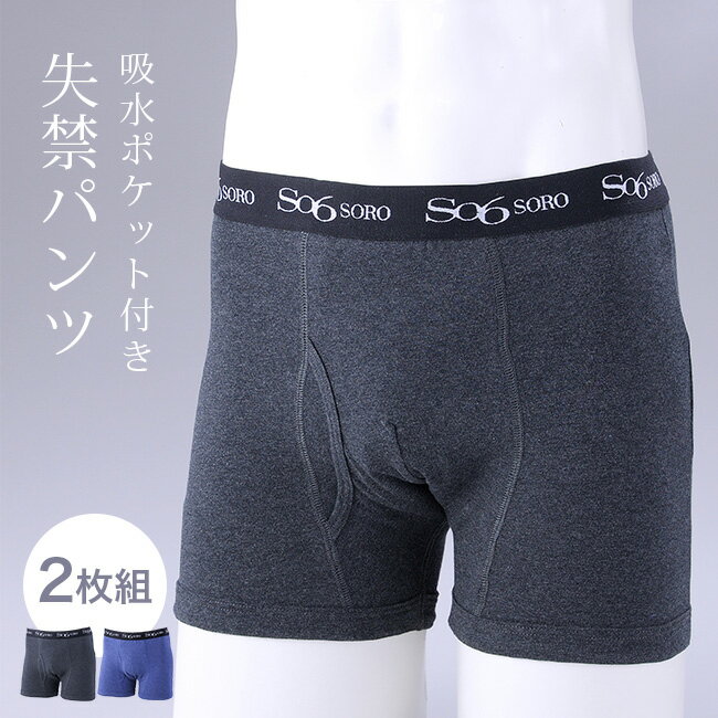 【特典あり】吸水ポケット付き 失禁ボクサーパンツ 2色組[失禁パンツ 男性 尿漏れパンツ 男性用 ボクサー おしゃれ メンズ 軽失禁パンツ 失禁パンツ男性用 ちょい漏れ ボクサーパンツ 高齢者 下着 尿漏れパンツ男性 失禁 尿漏れ 軽度用 介護 シニア](4)