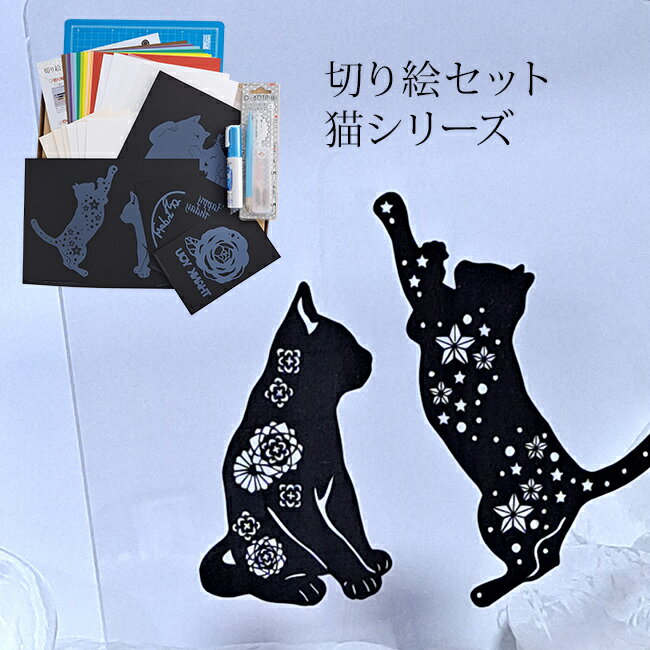 切り絵スターターキット ねこ・バラの解説 初心者の方から経験者まで、幅広く楽しめる切り絵キット！ ●切り絵の題材として人気の「ねこ」を中心としたキットです。 ●開封後すぐにスタートできるように、カッターマット・デザインナイフ・のり付き。 ●「ありがとう」や「ハッピーバースデー」の文字が入った下絵もあるので、メッセージカードやハガキなどに貼って贈ることもできます。 ●自分用にはもちろん、プレゼントやギフトにもおすすめ。 ●手先を使うので気軽な脳トレとしても◎。 ●出来上がったらお気に入りのフレームに入れて飾ってください。 切り絵スターターキット ねこ・バラの詳細 商品名： 切り絵スターターキット ねこ・バラ 説明： 切り絵 キット 初心者 道具 セット 趣味 簡単 おしゃれ 壁飾り 切り絵セット 切り絵キット 切り絵アート カッター ナイフ マット 猫 ばら 図案 ネコ 薔薇 作品 子ども 子供 年輩 高齢者 用途・場所： 趣味 簡単 壁飾り 切り絵セット 切り絵アート 施設 老人ホーム 脳トレ おうち時間 集中力 トレーニング カテゴリー： 切り絵 切り絵キット 図工 工作 手作りキット 形状： 道具 セット 一式セット ねこ ネコ 猫 ばら バラ 薔薇 おしゃれ カッター入り ナイフ付き マット付き 図案 かわいい オシャレ お洒落 カワイイ 可愛い サイズ： B5 対象： 子ども 子供 年輩 高齢者 大人 老人 祖母 祖父 10代 20代 30代 40代 50代 60代 おじいちゃん おばあちゃん 猫好き ギフト用途： プレゼント ギフト 贈り物 誕生日プレゼント クリスマスプレゼント クリスマス 敬老の日 母の日 父の日 品番・JAN： 4589581242260生産国 日本製 セット内容 切り絵下絵5種、色紙12色、トレーシングペーパー、台紙、カッターマット、ペン型カッター、おやっとのり、作り方説明書 サイズ（約） W235×H30×D330mm 重量（約） 450g 注意 ※ディスプレイの環境上、実際のカラーが再現できない場合がございます。 切り絵キットミニ（魚・猫・人・鳥・雑貨） 切り絵キット大（富士山×2・クジラ・猫） 切り絵スターターキット（シマウマ・薔薇・イルカ・花・舞妓）