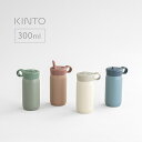 KINTO プレイタンブラー 300ml[キントー タンブラー 持ち運び ストロー付き ストロー 子供 水筒 保冷 子ども キッズ 保育園 幼稚園 1歳 2歳 ...