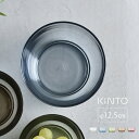 KINTO HIBIボウル 125mm[キントー ガラス食器 ガラスボウル そうめん ガラス 食器 12.5cm 小鉢 おしゃれ サラダボウル 食洗機対応 ヨー...