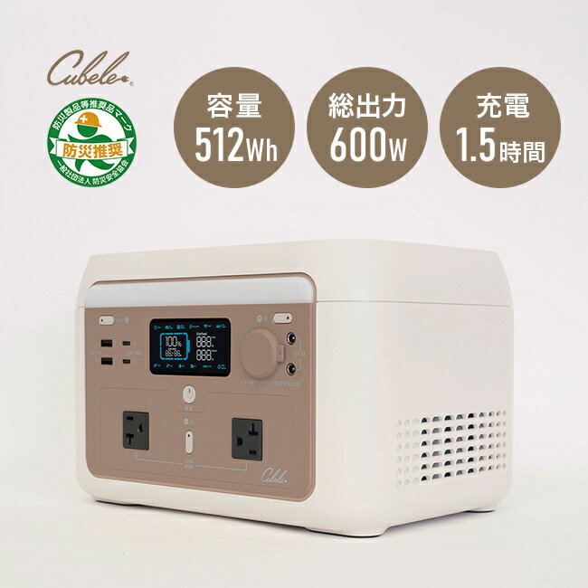 【レビュー特典あり】Cubele キューブル ポータブル電源 スタンダード IBPL-601C[容量 512Wh 小型 蓄電池 アウトドア キャンプ 災害時 避...
