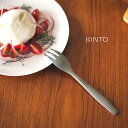 KINTO キントー HIBI フォーク 160mm[ケーキフォーク ケーキ カトラリー 食洗機対応 食洗機 OK ステンレス おしゃれ シンプル 食卓 テーブ...
