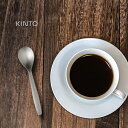 KINTO キントー HIBI スプーン 135mm[ティースプーン ステンレス シンプル おしゃれ カトラリー コーヒー 紅茶 小さいスプーン 家族 自宅 家...