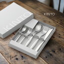 KINTO キントー HIBI カトラリーセット[スプーン フォーク ナイフ セット 一人暮らし ギフト スタンダードナイフ スタンダードフォーク スタンダード...