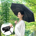 きれいに折りたためる 折りたたみ傘[折り畳み傘 男女兼用 メンズ レディース 8本骨 ブラック 黒 雨傘 雨具 折傘 たたみやすい 傘 軽量 軽い 収納袋 付き...
