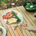 KINTO キントー FORIS プレート 195mm & ハンドル セット[ホーロー お皿 食器 取り外し ハンドル付き アウトドア キャンプ フライパン 皿...