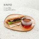 KINTO キントー UNITEA カップ&トレイ 265mm ウィロー[ガラス カップ 350ml 木製 トレイ セット おしゃれ トレー 紅茶 コーヒー ホ...