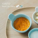 KINTO キントー NEST ボウル 135×105mm[ベビー 食器 陶器 離乳食 ボウル 出産 祝い おしゃれ 白 青 キントー KINTO レンジok ...