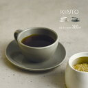 【特典あり】KINTO キントー TOPO カップ&ソーサー 300ml[カップ ソーサー セット おしゃれ コーヒーカップ 来客用 ティーカップ 食器 シンプ...