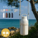 【特典あり】KINTO キントー ウォータータンブラー 550ml&タンブラーストラップ 75mm[ステンレス タンブラー 保冷 持ち運び 持ち歩き 肩掛け シ...