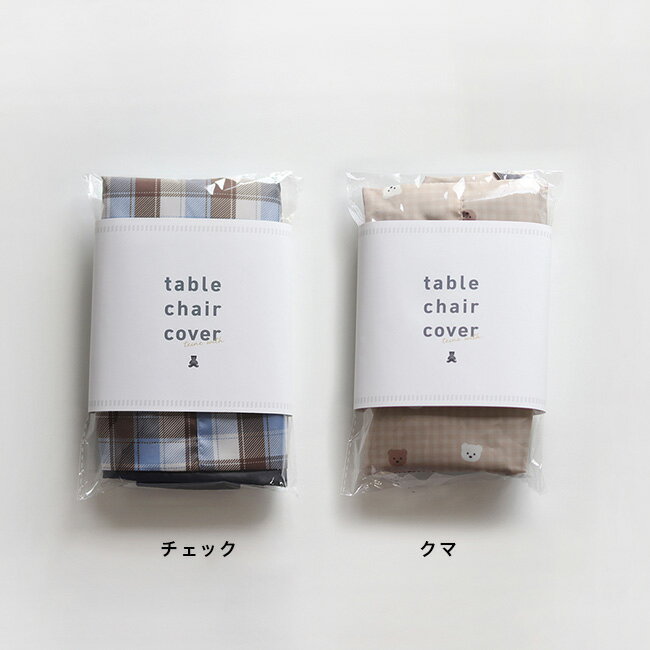 【特典あり】teine with ベビーチェア用フルカバー 撥水タイプ[イングリッシーナ ...