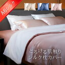 【特典あり】6Aシルク使用 高級 シルク 枕カバー[シルク枕カバー シルク100% 片面 43×63cm まくらカバー 6A 洗える おしゃれ 簡単 髪 髪の毛...