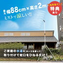 【特典あり】ゴトウのミストdeクールシャワー スタンドビッグ9[ミストシャワー 屋外 熱中症対策 庭 ミスト 暑さ対策 グッズ 犬 屋外作業 アウトドア 夏 こ...
