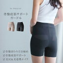 be Natural 骨盤底筋サポートガードル[骨盤底筋 サポート レディース 女性 インナー ガードル ヒップメイク 補整下着 姿勢 美姿勢 骨盤底筋ガードル...