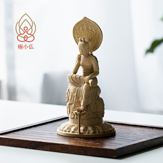 【特典あり】極小仏 菩薩半跏像[仏像 木彫り 木製 菩薩様 菩薩像 オブジェ 置物 リビング 書斎 自宅 オフィス 和室 仏様 木彫り像 木彫像 アート 芸術 ...
