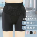 骨盤補整 骨盤底筋 Wサポート ガードル[骨盤 サポート インナー 骨盤ガードル 補正下着 女性用 補整下着 レディース 下着 レディースインナー ブラック ピ...