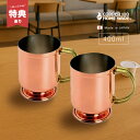 【特典あり】新光堂 COPPER100 純銅リファインドマグ《2個セット》[銅製マグカップ ペア 結婚祝い マグカップ プレゼント ペアマグカップ 夫婦 カップ...