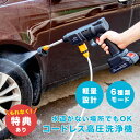 【特典あり】新型 コードレス式 高圧洗浄機 プラス DL-221[高圧 洗浄機 コードレス 充電式 泡 コンパクト 移動 お墓掃除 車 洗車 ベランダ タイル ...