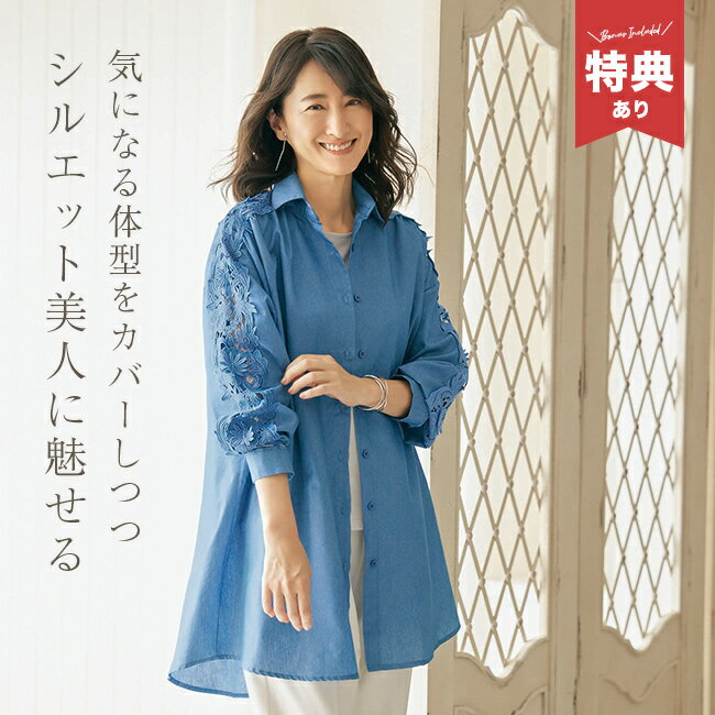 Rakuten - 【特典あり】コットン混 デザイン袖 オーバーシャツ ブルー[レディース シャツ おしゃれ 夏 羽織り オーバーサイズ 襟付き 大人 きれいめ 上品 チュニックシャツ ロングシャツ 前開き レース袖 青 ブルー] 1-2W