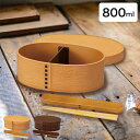 【レビュー特典あり】抗菌わっぱ小判一段ランチBOX 大 仕切付&箸・わっぱ箸箱セット 18cm[曲げわっぱ わっぱ風 弁当箱 ランチボックス 弁当 箸 収納 箸...