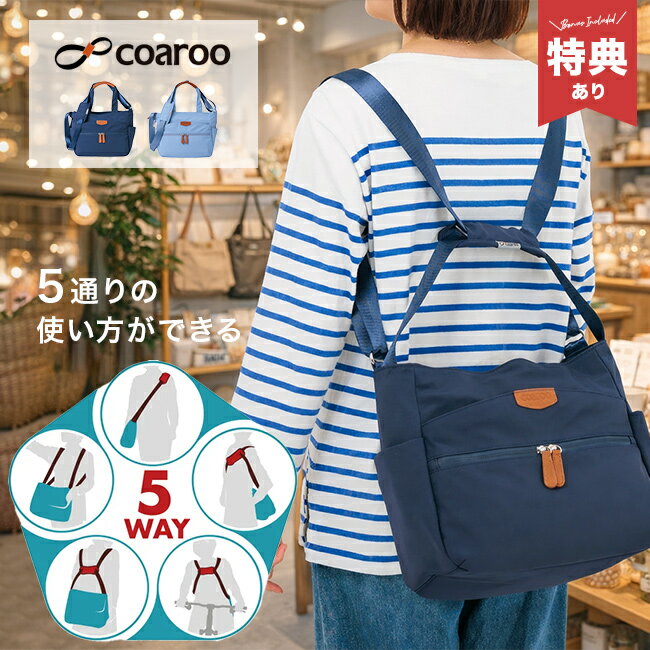 Rakuten - 【特典あり】coaroo コアルーバッグ エバー M[カバン レディース ショルダー ショルダーバッグ 斜めがけ 大人 軽量 ナイロン トートバッグ トート リュック 肩掛けバッグ メンズ 肩掛けトートバッグ メッセンジャーバッグ マザーズバッグ A4]