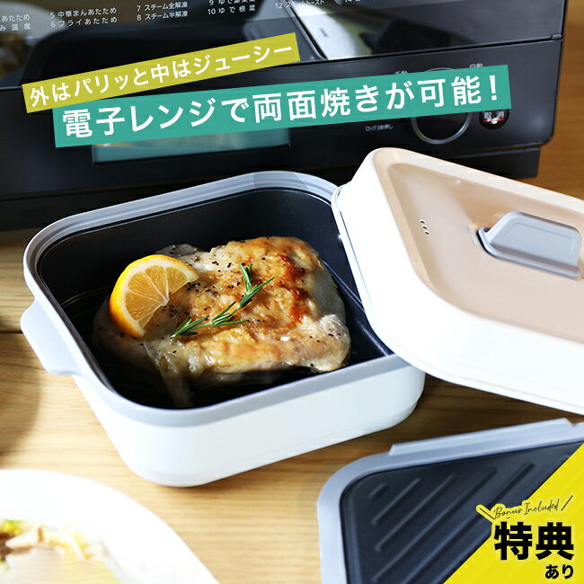 【特典あり】copan レンジグリル 角型 両面焼き[レンジパン グリルパン 電子レンジ 電子レンジ調理器具 焼き魚 レンジ 魚焼き 魚 調理器 グリルプレート 蓋付き 食洗機対応 レンジ調理機 レンジ調理器 グリル レンジ用調理器]