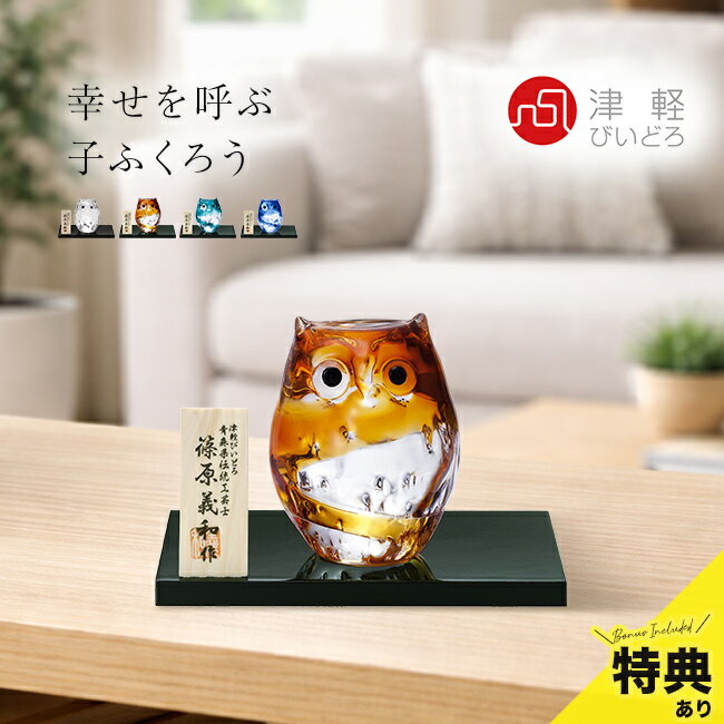 楽天市場】ふくろう 津軽びいどろの通販