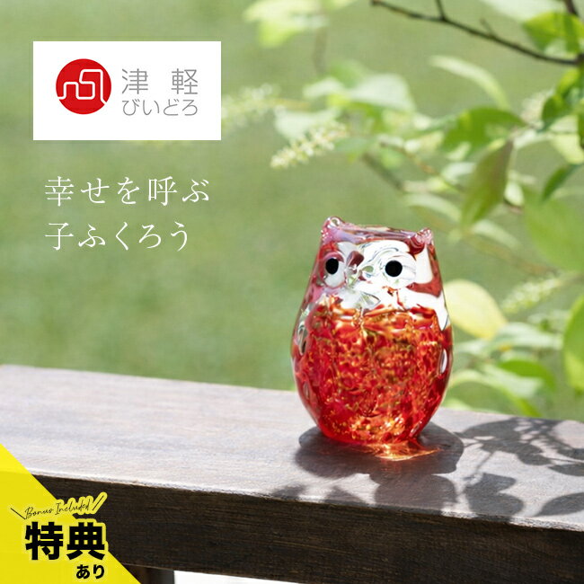 楽天市場】ふくろう 津軽びいどろの通販