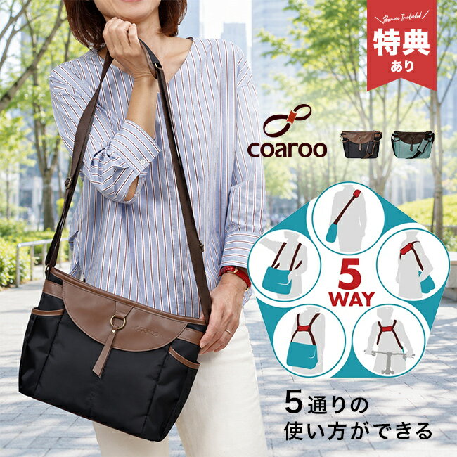 Rakuten - 【特典あり】coaroo コアルーバッグ マリー[コアルー 5way バッグ トートバッグ 斜めがけ 軽量 A5 カバン ショルダーバッグ 斜めがけバッグ レディース ナイロン 軽い おしゃれ リュックにもなる 多機能 ポケット多め トートバック]