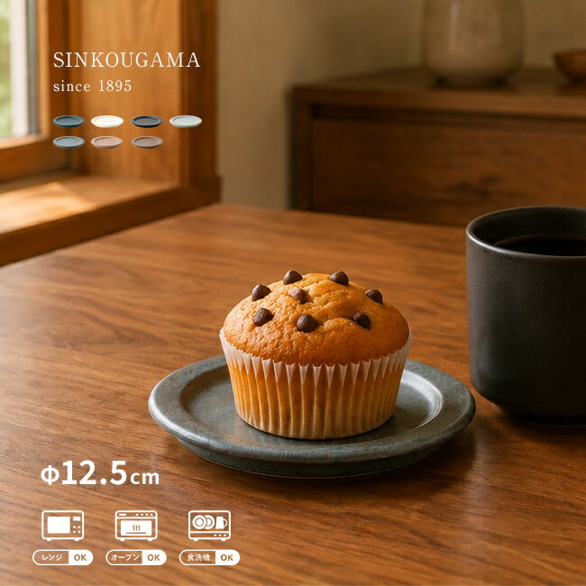 Rakuten - CORON Plate S フタ皿 Φ12.5cm[小皿 おしゃれ ミニプレート お皿 12.5cm ラウンドプレート 電子レンジ対応 食洗機対応 平皿 日本製 美濃焼 伸光窯 コロン 小さめ かわいい 丸皿 丸い 皿 器 丸型 耐熱皿 レンジ オーブン可] 1-2W