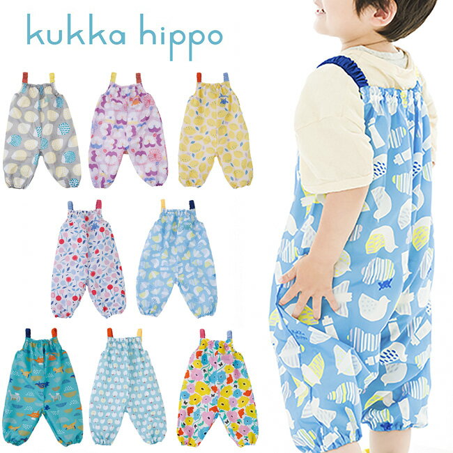 kukka hippo クッカヒッポ プレイウェア 90cm 反射プリント＆お名前ネーム付き[レインウェア レインスーツ レイン ウ…