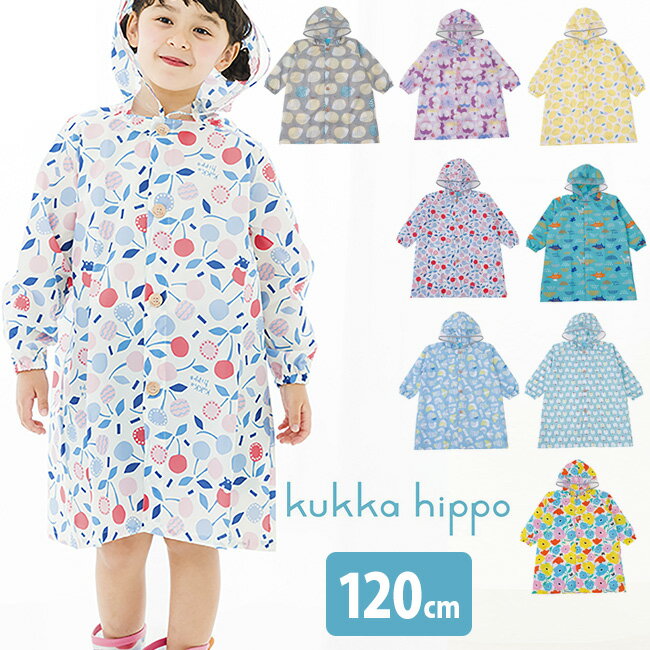 kukka hippo クッカヒッポ レインコート 120cm 反射プリント＆お名前ネーム付き[レインウェア おしゃれ かわいい キッズ こども 子ども 子供 男の子 女の子 通学 カッパ かっぱ ロング ロング丈 おすすめ 人気 ブランド ランドセルコート ランドコート]