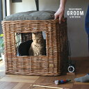 GROOM グルーム トイレカバー バイ ジ アラログ[猫 トイレ 隠す カバー おしゃれ ラタン 猫トイレ トイレカバー インテリア ペット用品 猫用品 ねこ...