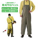 草刈サロペット[草刈り 作業着 サロペット メンズ 男性用 便利グッズ 草刈 小石 枝 飛ぶ 当たる あたる 防ぐ 撥水加工 通気性 メッシュ生地 虫対策 虫 ...