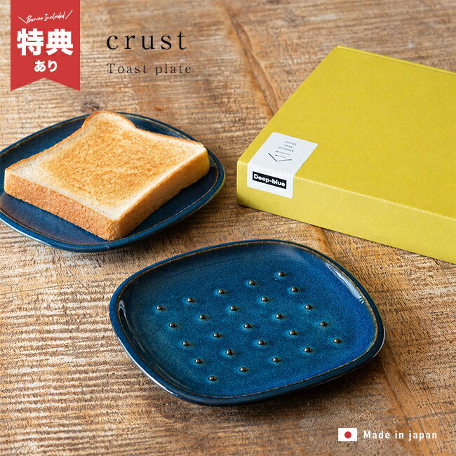 泰国传统青白纹陶瓷盘 - 【特典あり】crust クラスト トーストプレート 2枚セット[トースト 皿 食洗機 パン皿 おしゃれ 北欧 プレート お皿セット ペア 四角 スクエアプレート 取り皿 中皿 電子レンジ対応 食洗機対応 日本製 美濃焼 お皿 角皿 スクエア 青] 1-2W