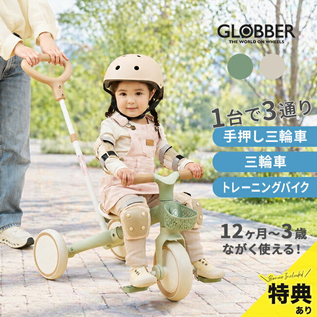 Tricycle - 【特典あり】GLOBBER ラーニング トライク 3in1 プラスECO[三輪車 カゴ付き 手押し棒付き 3in1 長く使える トレーニングバイク 手押し 子供 1歳 2歳 3歳 おしゃれ シンプル 手押し付き 軽量 二輪 三輪 変形 グロッバー 屋外]