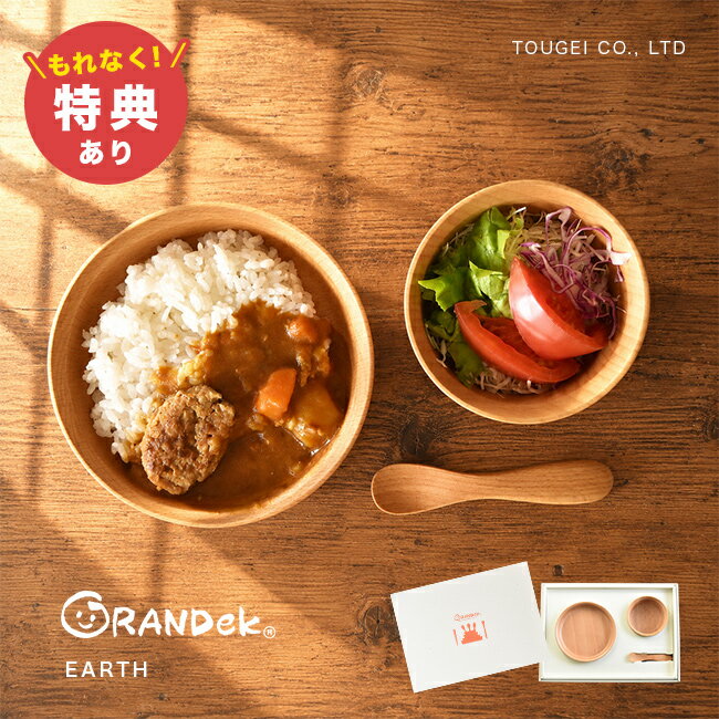 【特典あり】GRANDek グランデック EARTH ビーチ[子供用食器 割れない ベビー食器 ...
