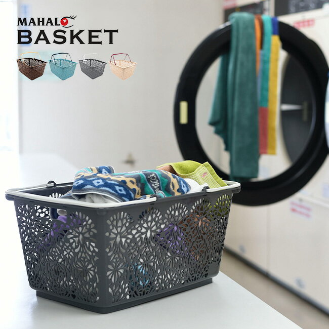 【特典あり】MAHALO マハロバスケット[買い物かご レジかご おしゃれ かわいい カラフル 収納バスケット インテリア 雑貨 レース模様 デザイン 買い物 ...