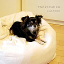 マシュマロクッション ホワイト[ペット用 クッション 犬用ベッド 猫用ベッド 犬用 猫用 ベッド ペットベッド ふわふわ カバー 洗える 犬 猫 ペット ペット...
