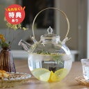 【特典あり】まんまるポット 1L[日本製 ティーポット 耐熱ガラス おしゃれ かわいい 大容量 丸い ガラスティーポット 耐熱 ガラス 蓋 茶漉し 付き 蓋付き...