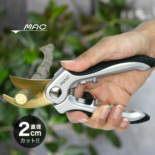 MAC マック チタン プロ 剪定鋏[プロ仕様 剪定はさみ 剪定バサミ 植物 花 植木 観葉植物 ガーデニング ..