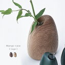 Mango vase large 木製 フラワーベース ラージ[花瓶 一輪挿し モダン 和モダン 木 ガラス 試験管 型 おしゃれ 花器 リビング 玄関 ダイニ...