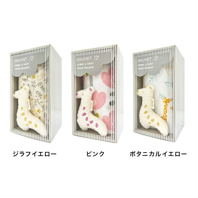 まちかどギフト Hugme おくるみ[出産祝い ギフト セット 今治 日本製 オーガニックコットン がらがら ガーゼケット おくるみ 3重ガーゼ 出産 お祝い 男の子 女の子 ギフトセット ベビー 赤ちゃん 新生児]
